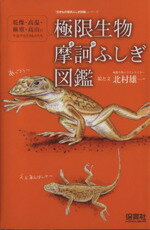 北村雄一(著者)販売会社/発売会社：保育社発売年月日：2009/09/18JAN：9784586313020
