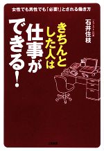 石井住枝【著】販売会社/発売会社：三笠書房発売年月日：2009/10/05JAN：9784837923367