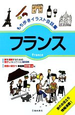 【中古】 もち歩きイラスト会話集