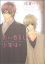 佐倉ハイジ(著者)販売会社/発売会社：幻冬舎コミックス発売年月日：2009/10/24JAN：9784344815667