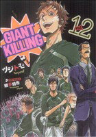 【中古】 GIANT　KILLING(vol．12) モーニングKC／ツジトモ(著者) 【中古】afb