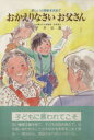 【中古】 おかえりなさいお父さん 新しい父親像を求めて 企画室の子育てシリーズ8/平井信義(著者)