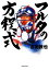 【中古】 フルタの方程式/古田敦也【著】 385円