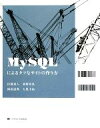 【中古】 MySQLによるタフなサイトの作り方/佐藤真人,桑野章弘,岡田達典,大黒圭祐【著】