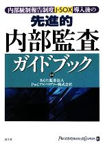 あらた監査法人(著者),PwCアドバイザリー(著者)販売会社/発売会社：清文社発売年月日：2009/10/01JAN：9784433337698