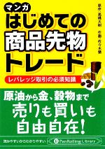 高橋大樹(著者),佐々木慧(著者)販売会社/発売会社：パンローリング発売年月日：2009/09/03JAN：9784775930731
