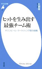 【中古】 ヒットを生み出す最強チ