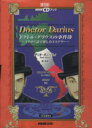 【中古】 ドクトル・ダリウスの事件簿 普及版 NHKCDブック イタリア語で楽しむミステリー/ダリオ・ポニッスィ(著者)