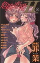 【中古】 危険恋愛H(50) ガールズポップコレクション/アンソロジー(著者)