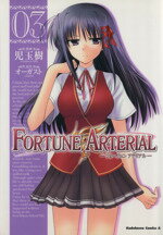 ֥å ŷԾŹ㤨֡š FORTUNEARTERIAL(3 C̼(ԡפβǤʤ79ߤˤʤޤ