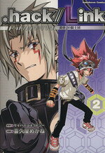 Shogakukan Big C - 【中古】 ．hack／／Link　黄昏の騎士団(2) 角川Cエース／喜久屋めがね(著者)