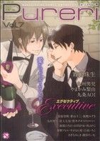 Movic Daria C - 【中古】 Pureri(7) 光文社BLCシリーズ／アンソロジー(著者)