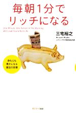 三宅裕之【著】販売会社/発売会社：サンマーク出版発売年月日：2009/09/30JAN：9784763199553