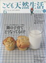 【中古】 こども天然生活 6/実用書