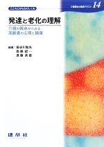 長谷川和夫，長嶋紀一，遠藤英俊【編著】販売会社/発売会社：建帛社発売年月日：2009/09/10JAN：9784767933603