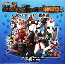 【中古】 モンスターハンター絵物語(vol.3) めざせ!アイルー音楽隊 カプコンオフィシャルブックス/カプコン【原案・監修】,早川美奈穂【文】,布施龍太【絵】