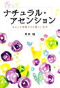 【中古】 香りでナチュラル・アセ