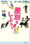 【中古】 差別をしよう! 14歳の世渡り術/ホーキング青山【著】 220円