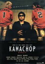 【中古】 KAMACHOP カマチョップ/鎌池広行,原田武明,大森南朋,松本庵路(監督、脚本、編集),奥野裕則(音楽)