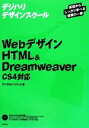 【中古】 Webデザイン　HTML　＆　Drea