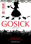 【中古】 GOSICK(I) ゴシック 角川文庫／桜庭一樹【著】