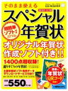 【中古】 そのまま使えるスペシャル年賀状(2010年寅年編)/秀和システム第一出版編集部【編】