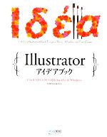 【中古】 Illustratorアイデアブック CS