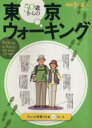 旅行・レジャー・スポーツ販売会社/発売会社：交通新聞社発売年月日：2008/09/19JAN：9784330020082