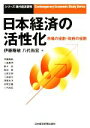 伊藤隆敏，八代尚宏【編】販売会社/発売会社：日本経済新聞出版社発売年月日：2009/09/24JAN：9784532133740