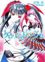 【中古】 グロリアスドーン(9) ぐるぐる! HJ文庫/庄司卓【著】