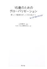 正井泰夫【監修】，Earth　Atlas編集委員会【編著】販売会社/発売会社：幻冬舎発売年月日：2009/09/25JAN：9784344017283