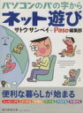 【中古】 パソコンの「パ」の字から ネット選び/朝日新聞出版(著者)