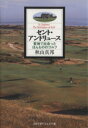 【中古】 セント・アンドリュース　聖地で出会ったほ／秋山真邦(著者)