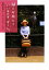 【中古】 樋口可南子のいいものを、すこし。/清野恵里子【著】,浅井佳代子【写真】 220円