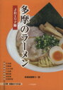 多摩武蔵野ら〜団(著者)販売会社/発売会社：けやき出版発売年月日：2009/10/01JAN：9784877514013