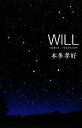 【中古】 WILL／本多孝好【著】