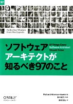 【中古】 ソフトウェアアーキテク