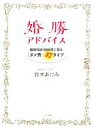 鈴木あけみ【著】販売会社/発売会社：ハート出版発売年月日：2009/10/04JAN：9784892956638