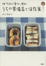 どいちなつ(著者)販売会社/発売会社：PHP研究所発売年月日：2009/10/07JAN：9784569772431