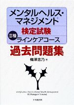 【中古】 メンタルヘルス・マネジ