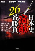 関裕二(著者),後藤寿一(著者),一坂太郎(著者)販売会社/発売会社：宝島社発売年月日：2009/10/20JAN：9784796673440