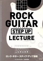 永井充男販売会社/発売会社：ビデオメーカー(ビデオテープ・メーカー)発売年月日：2005/03/19JAN：4580154600807コピーに飽き足らずジャム・セッションがしてみたいギタリスト必見の映像。簡単なコード進行を例に、バッキング・パターンの組み立て方から、難しい理論を除外したスケールまでを解説する。