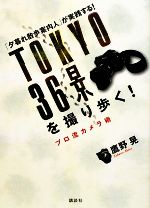 鷹野晃【著】販売会社/発売会社：講談社発売年月日：2009/10/09JAN：9784062157322