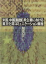 西田ひろ子(著者)販売会社/発売会社：風間書房発売年月日：2007/02/01JAN：9784759916164