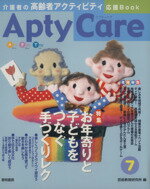 【中古】 Apty　Care　介護者の高齢者アクティビティ応援book(7) お年寄りと子どもをつなぐ手づくりレク／芸術教育研究所(著者)