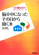 中山博文【著】販売会社/発売会社：保健同人社発売年月日：2009/10/20JAN：9784832706408