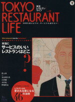 【中古】 Tokyo　Restaurant　Life　Vol．1／旅行・レジャー・スポーツ