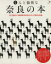 【中古】 奈良の本 LMAGA　MOOK／旅行・レジャー・スポーツ