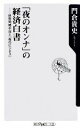 【中古】 「夜のオンナ」の経済白書 世界同時不況と「夜のビジネス」 角川oneテーマ21／門倉貴史【著】