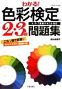 長谷井康子【著】販売会社/発売会社：新星出版社発売年月日：2009/10/25JAN：9784405046986